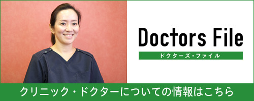 ドクターズ・ファイル
